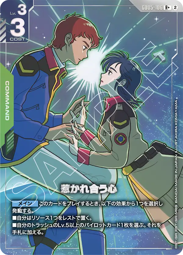 GD05-106_p1_惹かれ合う心