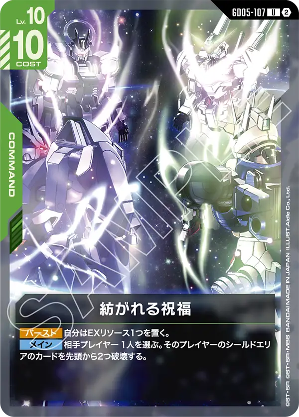 GD05-107_紡がれる祝福