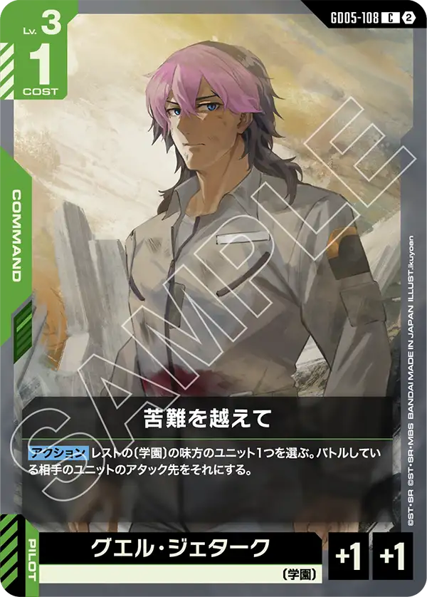 GD05-108_苦難を越えて