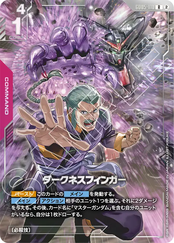 GD05-110_p1_ダークネスフィンガー