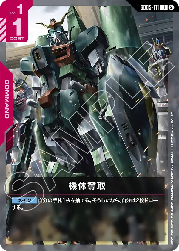 GD05-111_機体奪取