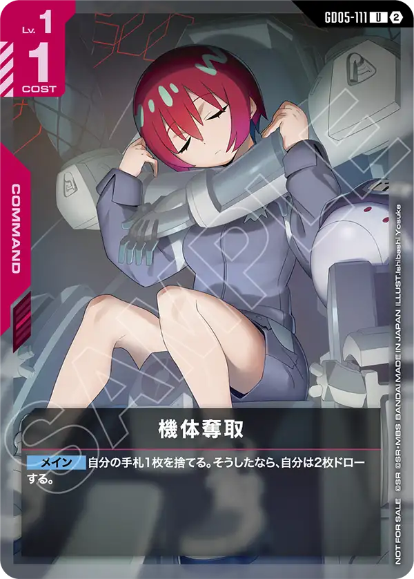 GD05-111_p1_機体奪取
