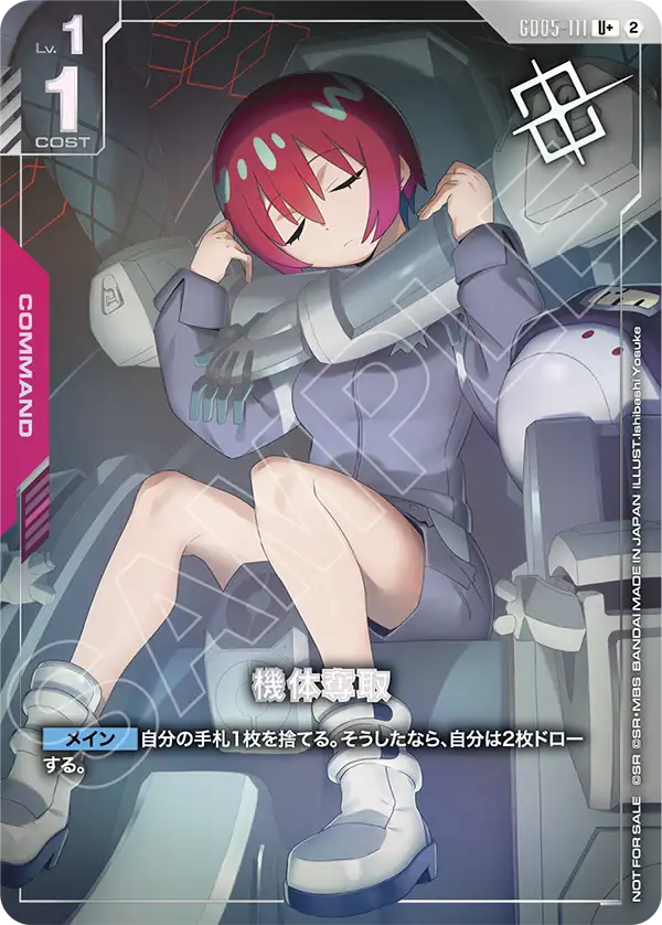 GD05-111_p2_機体奪取