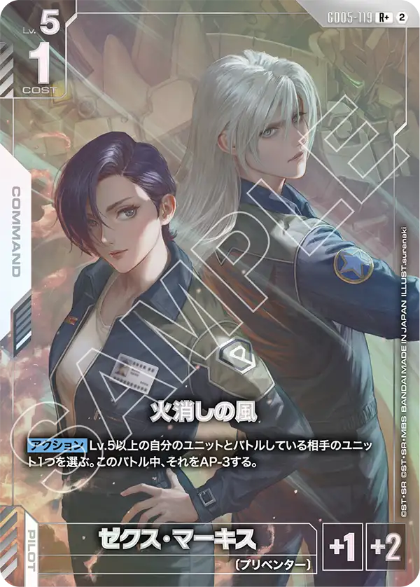 GD05-119_p1_火消しの風