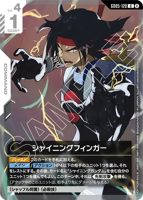 GD05-120_p1_シャイニングフィンガー