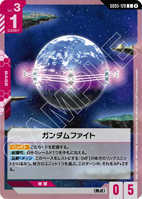 GD05-128_ガンダムファイト