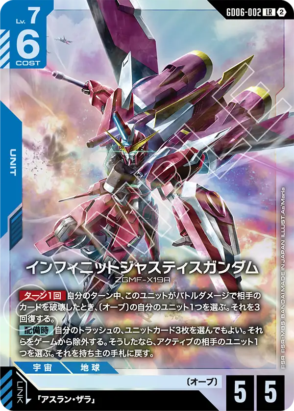 GD06-002_インフィニットジャスティスガンダム
