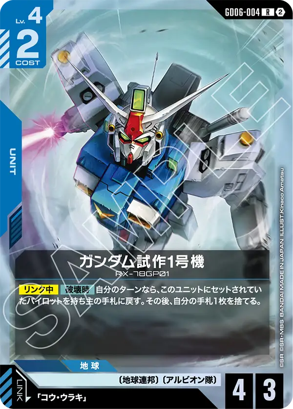 GD06-004_ガンダム試作1号機