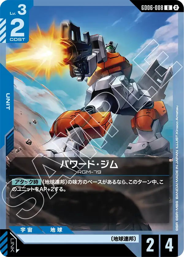 GD06-008_パワード・ジム