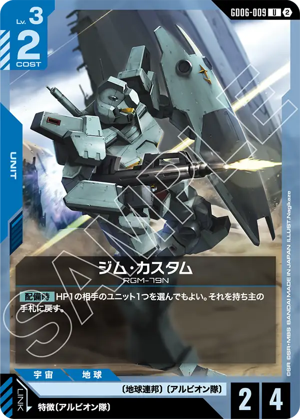 GD06-009_ジム・カスタム