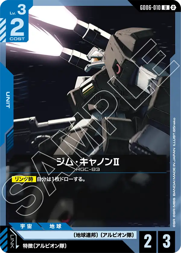 GD06-010_ジム・キャノンⅡ