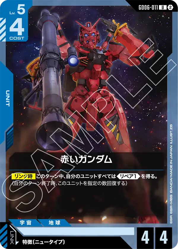 GD06-011_赤いガンダム
