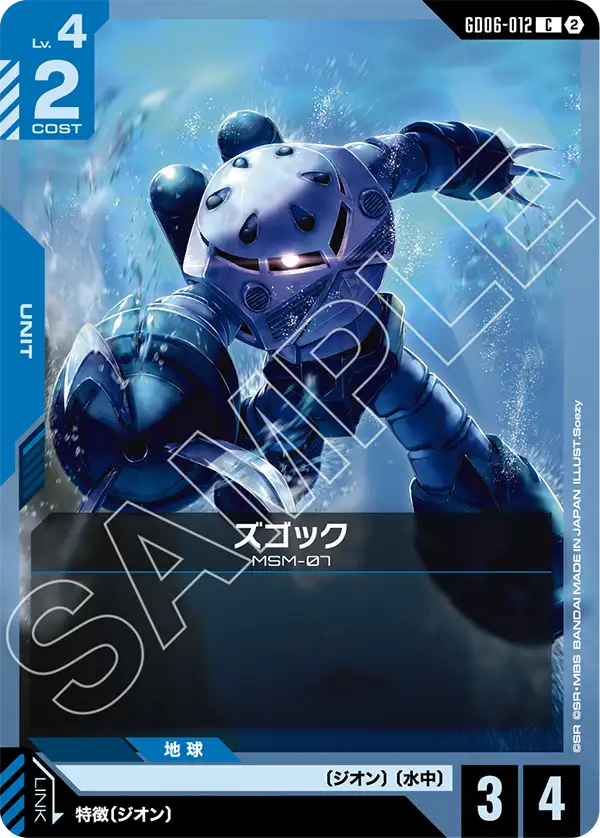 GD06-012_ズゴック