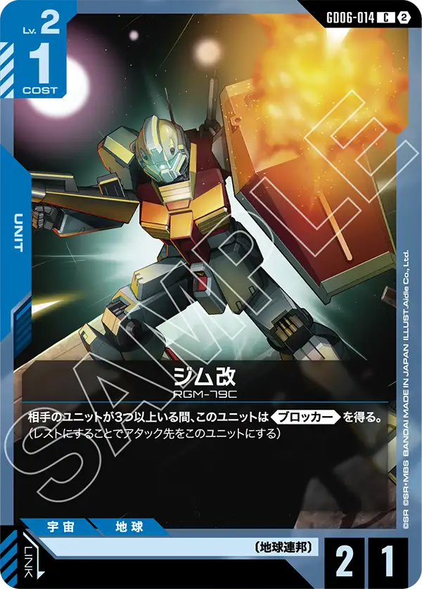 GD06-014_ジム改