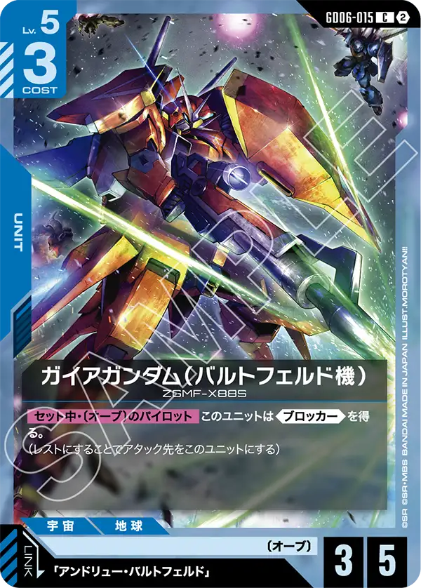 GD06-015_ガイアガンダム（バルトフェルド機）