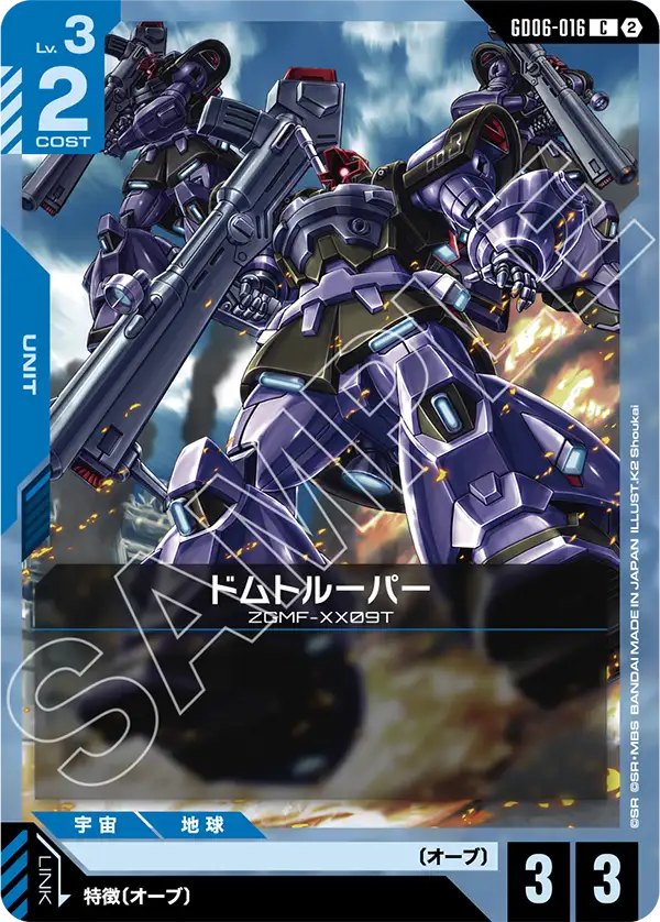 GD06-016_ドムトルーパー