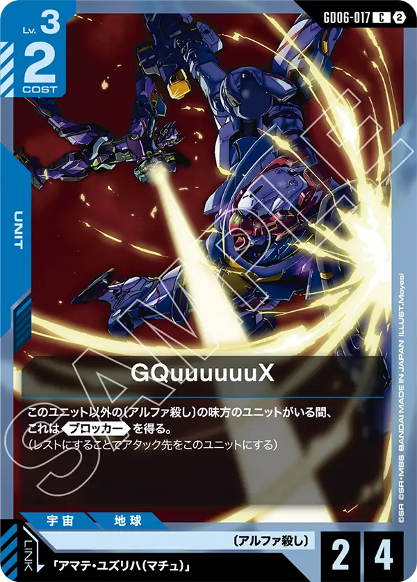 GD06-017_GQuuuuuuX