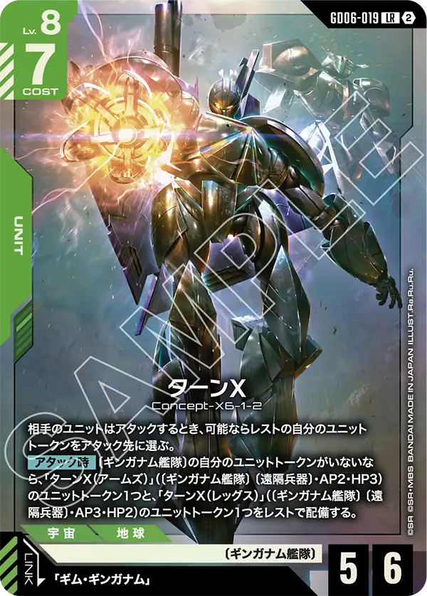 GD06-019_ターンX