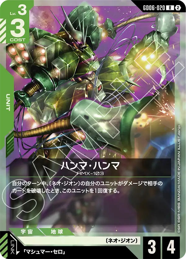 GD06-020_ハンマ・ハンマ