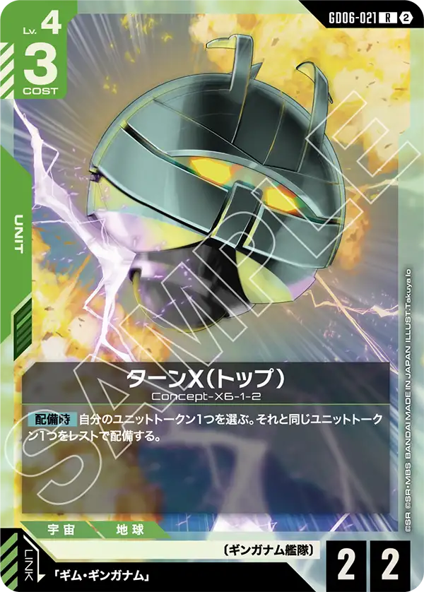 GD06-021_ターンX（トップ）