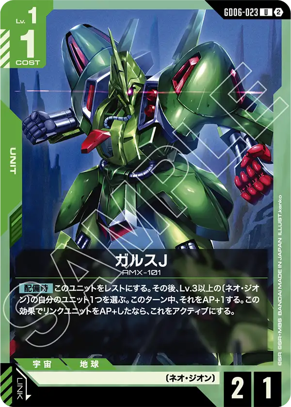 GD06-023_ガルスJ