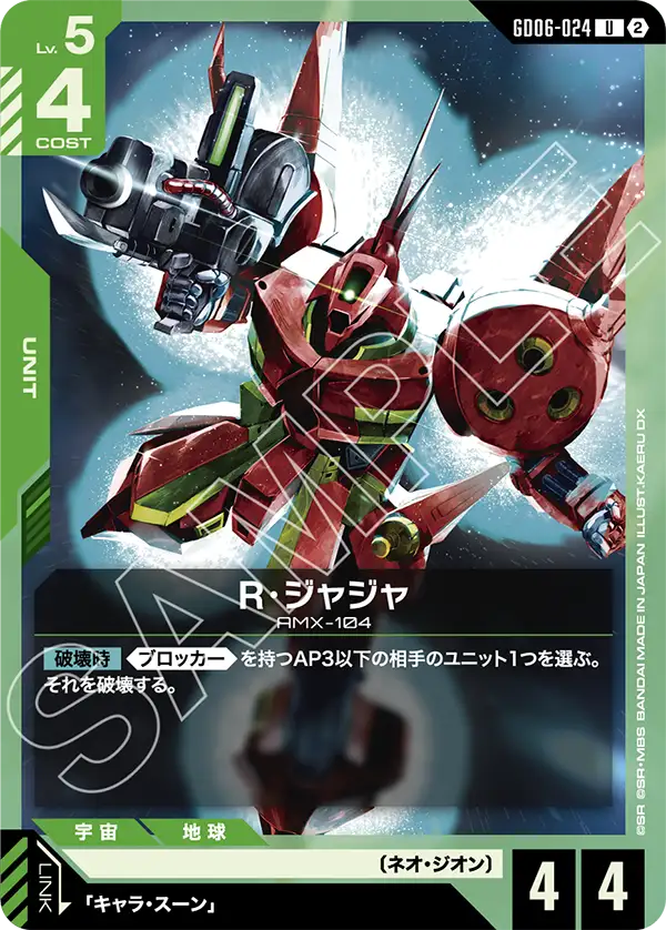 GD06-024_R・ジャジャ