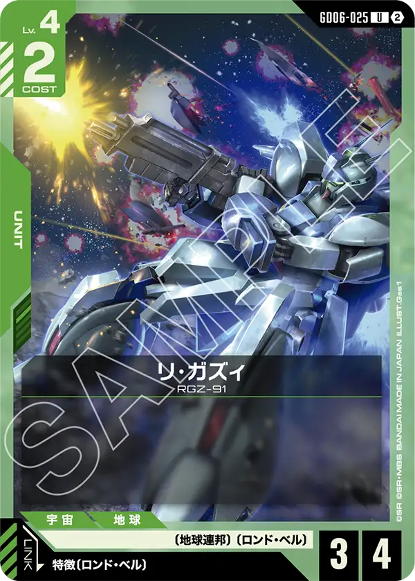 GD06-025_リ・ガズィ