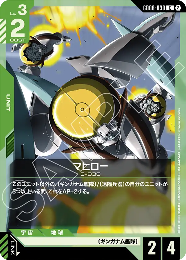 GD06-030_マヒロー