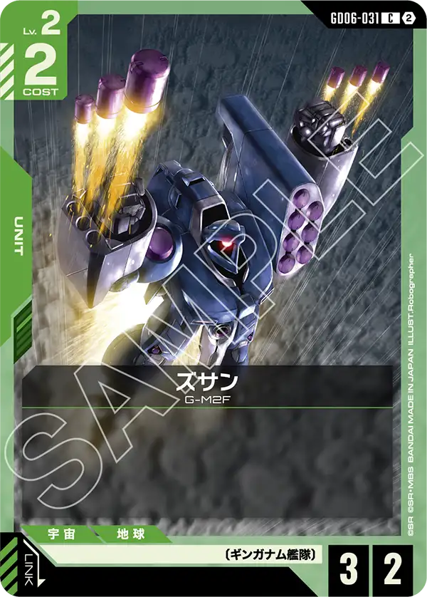 GD06-031_ズサン