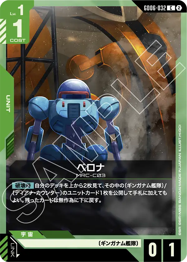 GD06-032_ベロナ