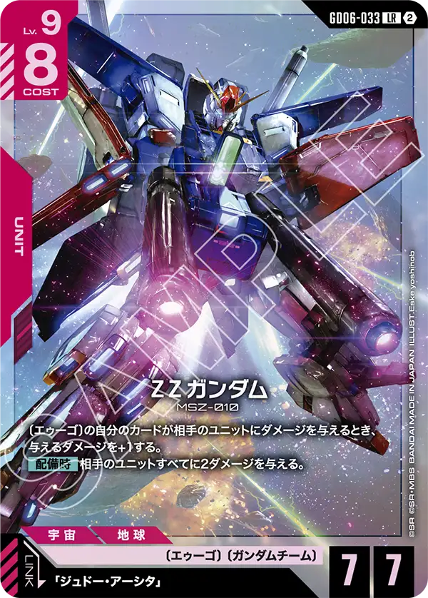 GD06-033_ZZガンダム