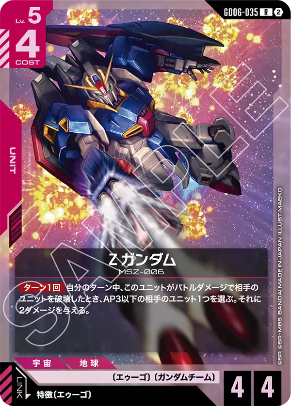 GD06-035_Zガンダム