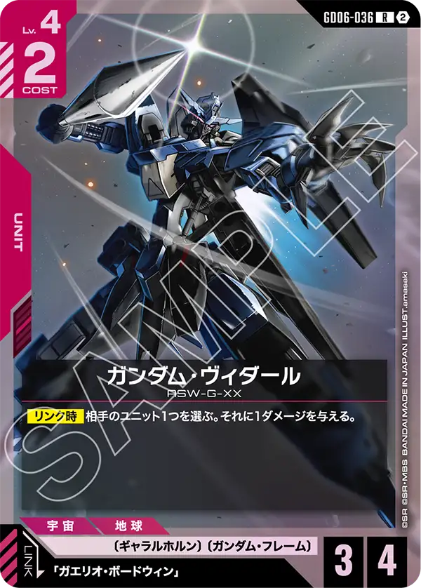GD06-036_ガンダム・ヴィダール
