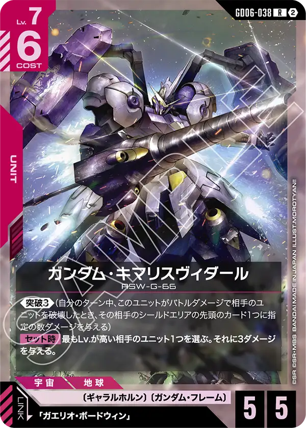 GD06-038_ガンダム・キマリスヴィダール