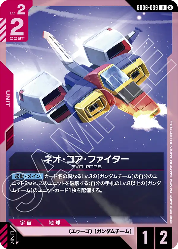 GD06-039_ネオ・コア・ファイター