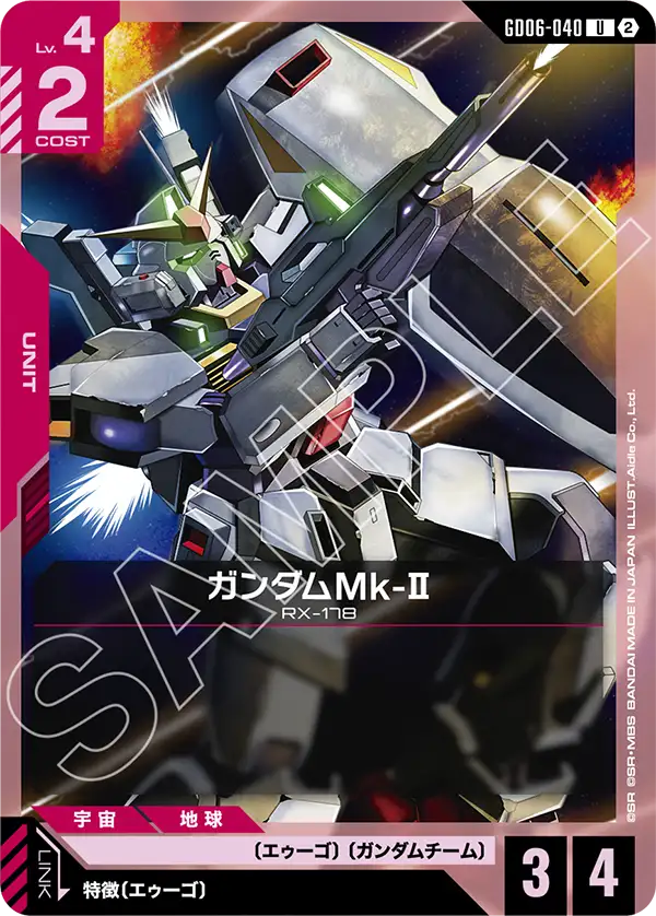 GD06-040_ガンダムMk-Ⅱ