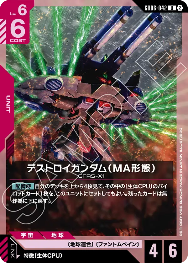 GD06-042_デストロイガンダム（MA形態）
