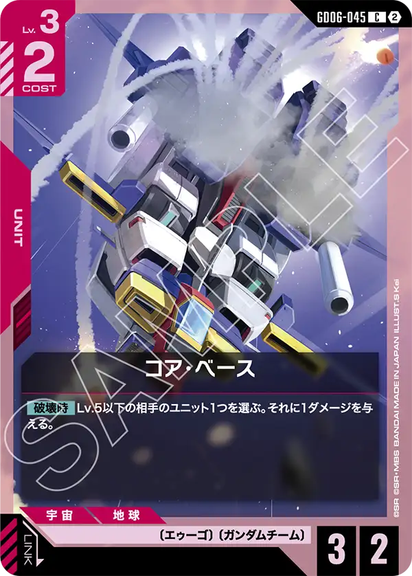 GD06-045_コア・ベース