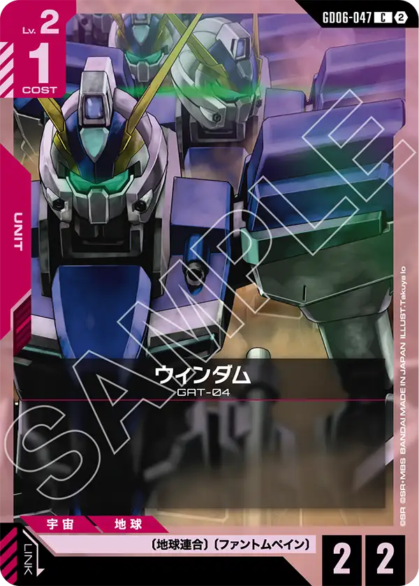 GD06-047_ウィンダム