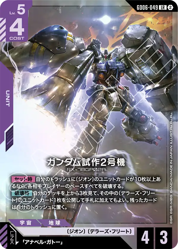 GD06-049_ガンダム試作2号機
