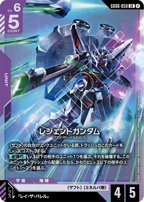 GD06-050_レジェンドガンダム