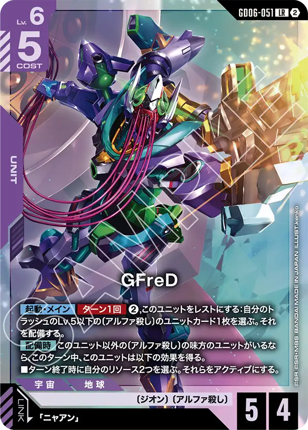 GD06-051_GFreD