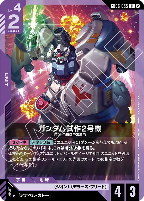 GD06-055_ガンダム試作2号機