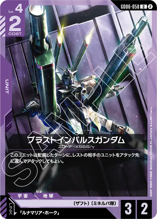 GD06-058_ブラストインパルスガンダム