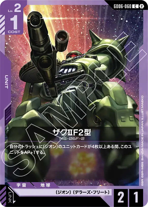 GD06-060_ザクⅡF2型