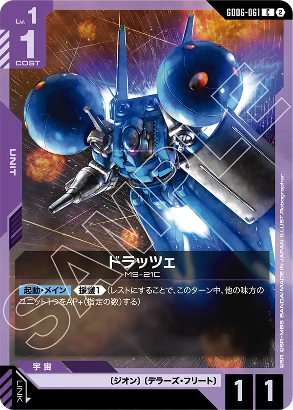 GD06-061_ドラッツェ