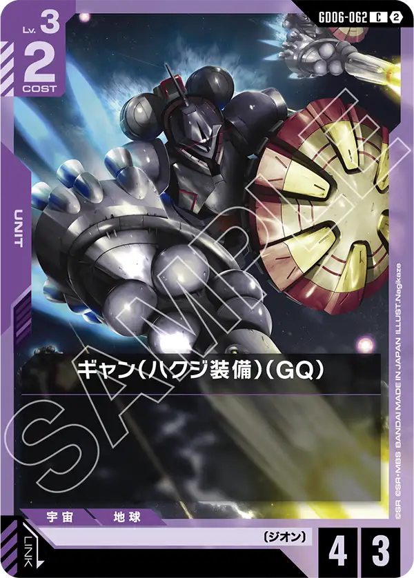 GD06-062_ギャン（ハクジ装備）（GQ）