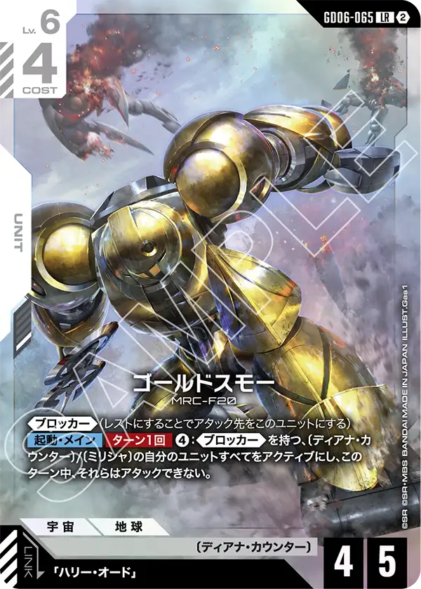 GD06-065_ゴールドスモー