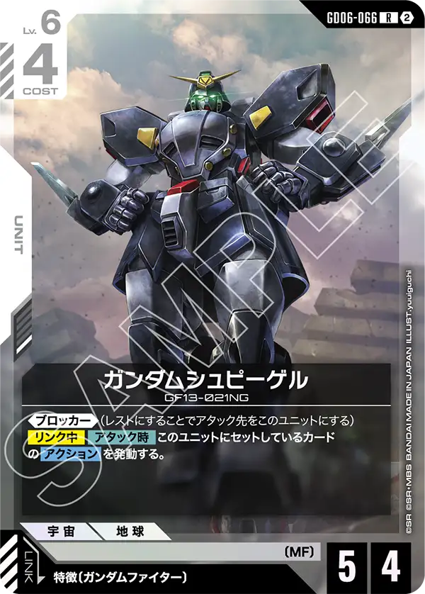GD06-066_ガンダムシュピーゲル