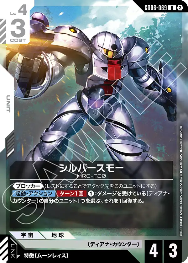 GD06-069_シルバースモー